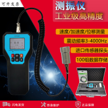 Factory direct sales Industrial-grade portable high-precision vibration tester Handheld magnetic probe vibration detector