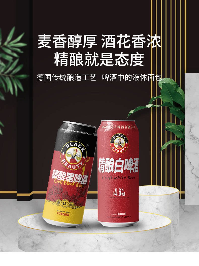 安享好物 安享A级啤酒-黑美人全麦黑啤 国标