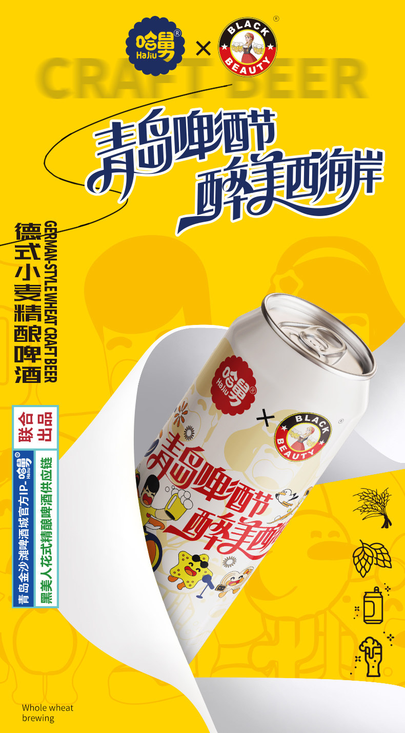 安享好物 安享A级啤酒-黑美人哈舅 德式啤酒 国标 