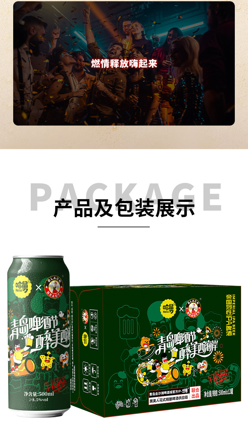安享好物 安享S级啤酒-黑美人哈舅 IPA 18.5度啤酒 国标 
