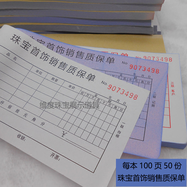 Jewelry sales warranty policy list Jewelry sales ticket receipt Voucher Ticket This article Two or three tickets This prop supplies