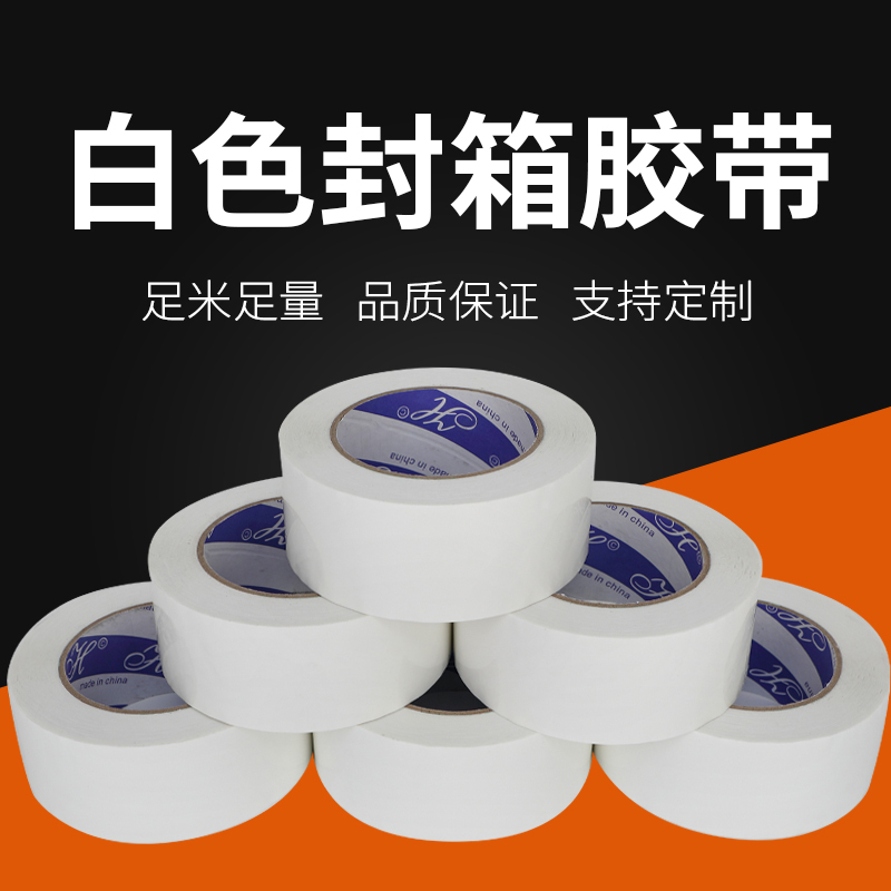 Colored Sealing Tape, White Tape, 3.5/4.5/5/5.5/6cm Wide, Milky White Sealing and Packing Tape