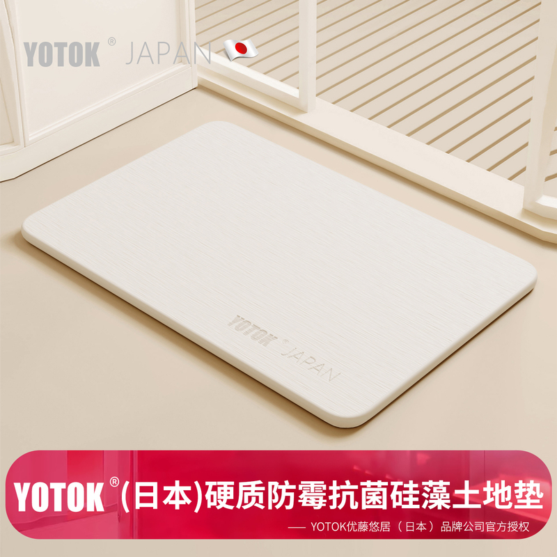 Yotok (Japan) Official Genuine Bathroom Floor Mat Hard Diatomaceous Earth Absorbent Mat Bathroom Entrance Non-Slip Mat