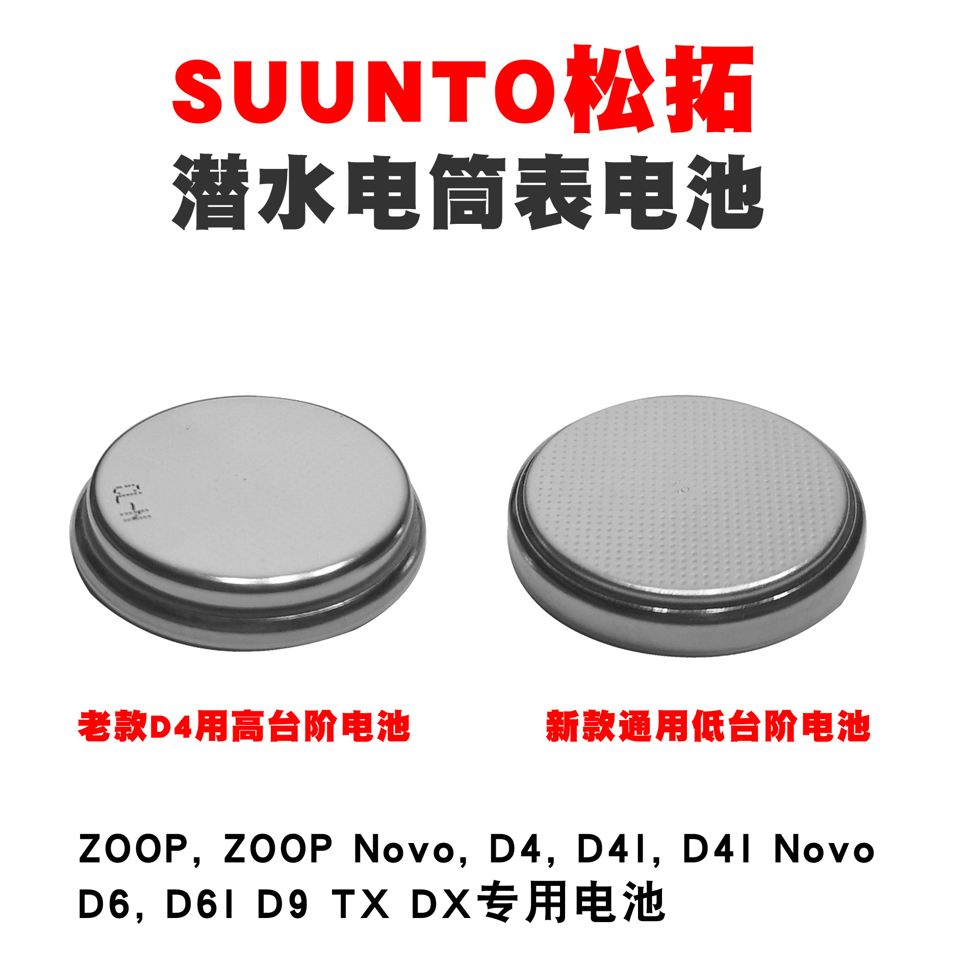鬆拓suunto潛水錶用原裝電池dl2450 Cr2450 Zoop D4i D6i D9 Dx