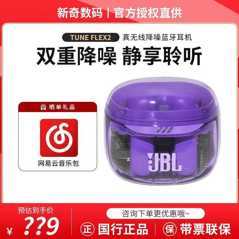 Jbl Tune Flex2 Crystal Noise Bean Second Generation Semi-In-Ear True Wireless Noise-Canceling Bluetooth Headphones New Model