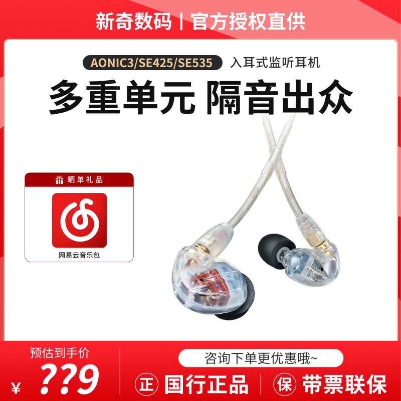 Shure Aonic3 Headphones Noise Isolation Se425/535 Bass Hifi Sports Mobile Phone Call Earbuds 215 Shure Aonic3 Headphones Noise Isolation Se425/535 Bass Hifi Sports Mobile Phone Call Earbuds 215