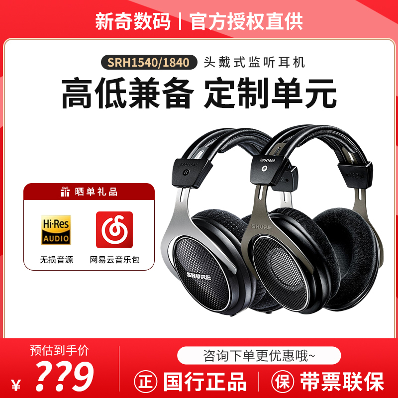 Shure Srh1840 Open-Back Audiophile Headphones Srh1540 Closed-Back Hifi Over-Ear Monitoring Headphones
