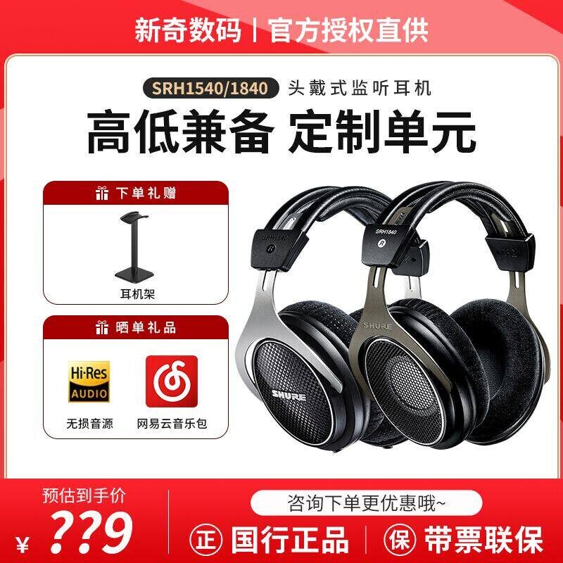Shure Srh1840 Open-Back Audiophile Headphones Srh1540 Closed-Back Hifi Over-Ear Monitoring Headphones