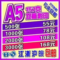 157g flyer poster 16K advertising color page Color printing folding DM single page design A4 double-sided 500 sheets