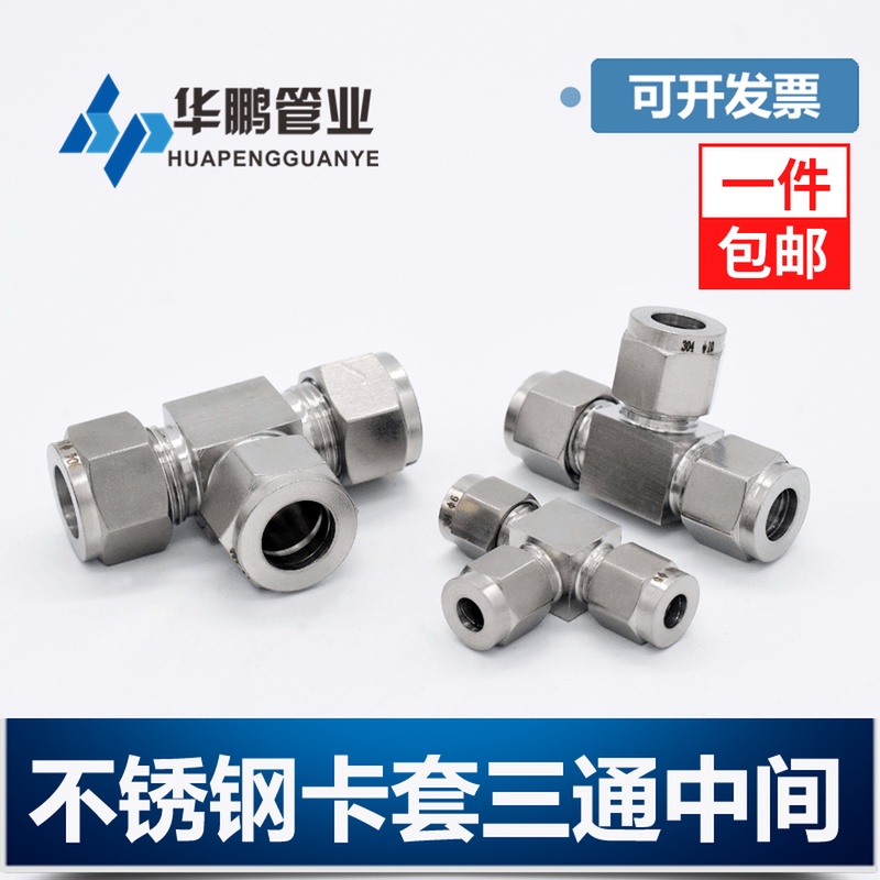 304 316 Stainless Steel Ferrule Tee Double Ferrule Fitting Instrument Air Supply Copper Tube T Type Equal Diameter Quick Plug Lock 8