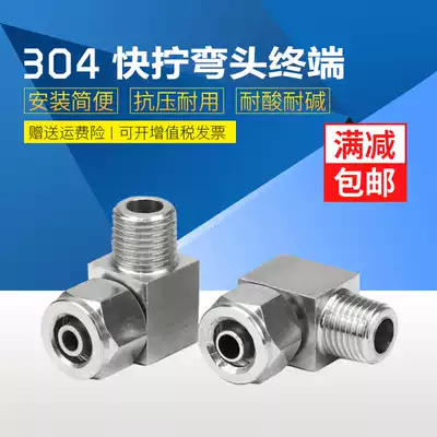 304 stainless steel quick twist elbow 90 degree right angle elbow terminal PU pipe hose trachea PTFE pipe joint