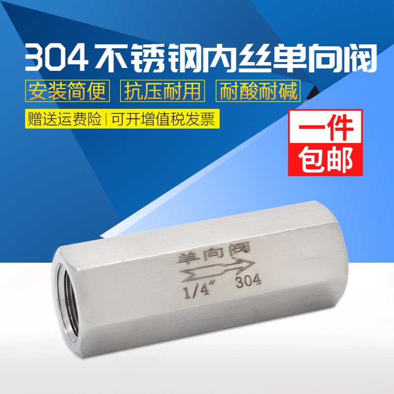 304316 stainless steel internal wire stop inverse valve G check valve gas liquid stop inverse valve M inner double external wire NPT internal thread