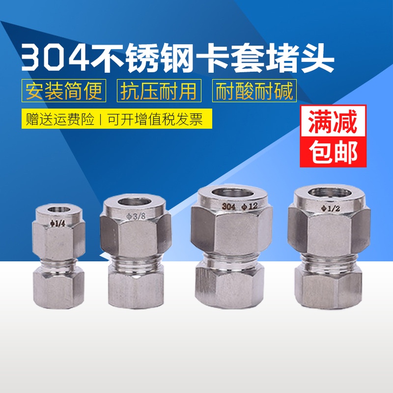 304316 stainless steel cutting sleeve type choke plug smoldering blind plate clamping sleeve connector plug core cutting sleeve straight tee 8