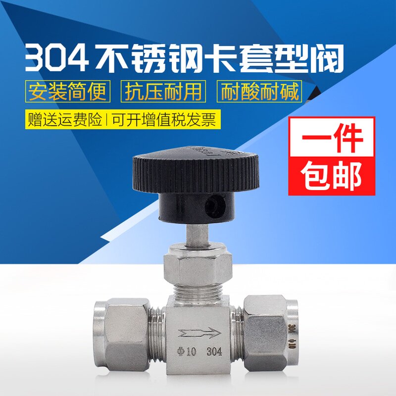 304/316不锈钢卡套针型阀卡套截止阀流量调节控制阀微调节阀&Phi;8