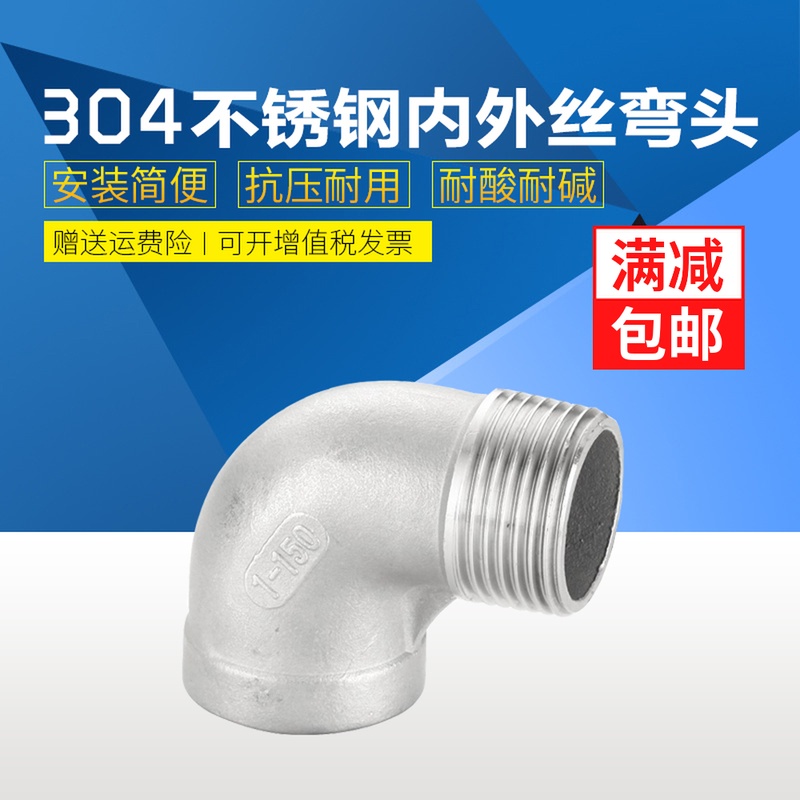304 stainless steel internal and external wire elbow right angle 90 degrees elbow 2 points 3 points 4 points 1 inch pipe fitting internal thread