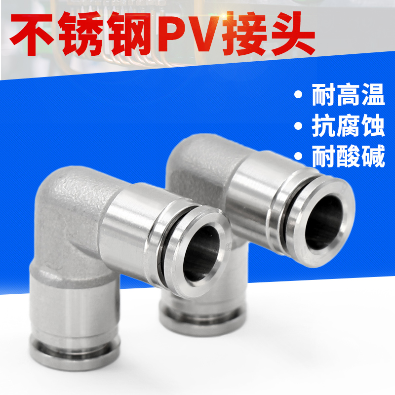 304 stainless steel bending right angle joint pneumatic elbow PV6 8 10 12 16 hose quick insert quick gas nozzle