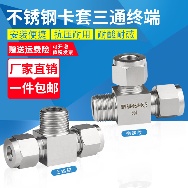 304/316不锈钢卡套三通终端外螺纹卡套三通不锈钢卡套终端侧螺纹