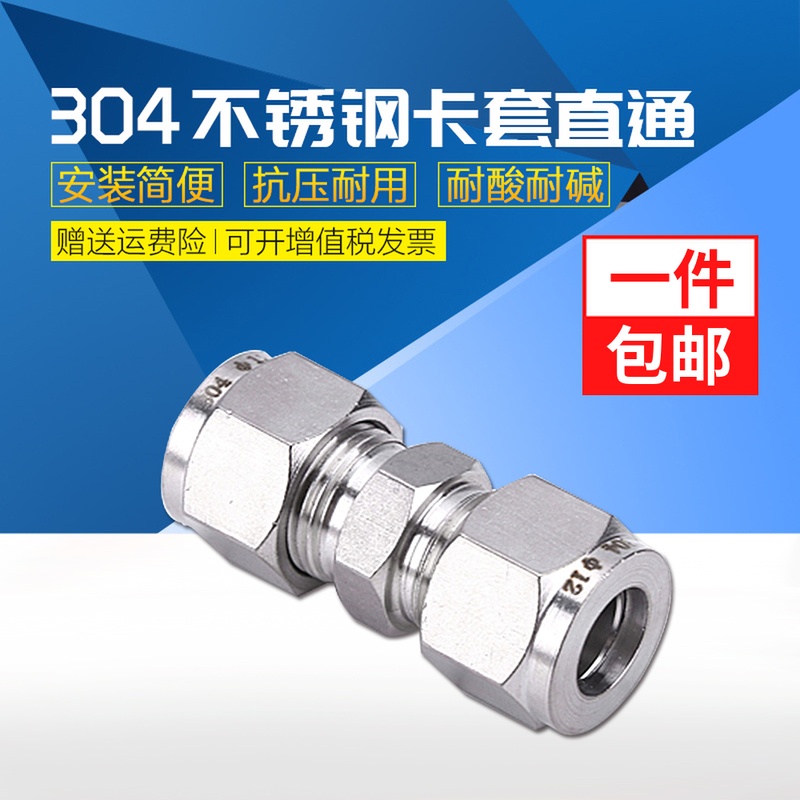 304 316 stainless steel ferrule straight through middle connector equal diameter two-way card sleeve two-way reducer instrument tube 8