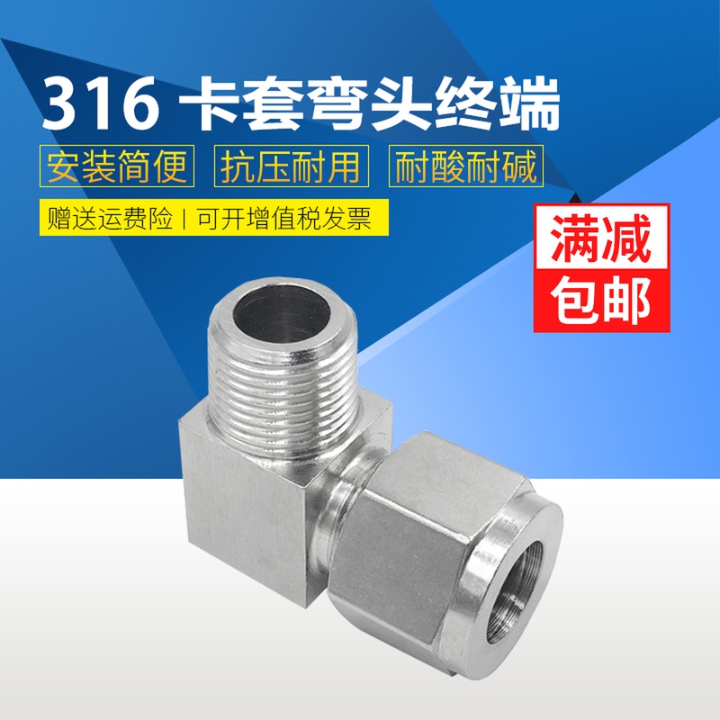 316 stainless steel cutting sleeve elbow terminal clamping angle 90-degree joint ZG1 4-phi 8 elbow NPT thread