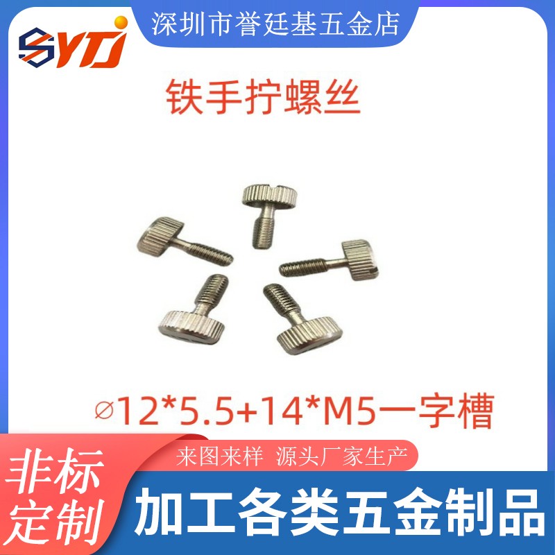 Factory direct sales M4 screw hand screw step screw slotted screw professional processing all kinds of non-standard cars