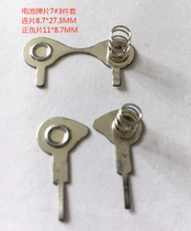 Battery Spring small No. 7 No. 5 toy remote control box accessories conductive shrapnel large contact positive and negative metal sheets