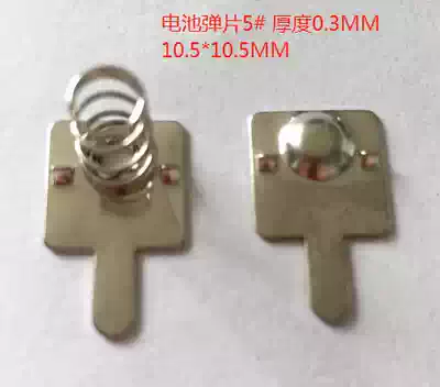 Battery Spring small No. 7 No. 5 toy remote control box accessories conductive spring sheet large contact positive and negative metal sheet metal