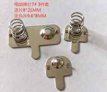 Battery Spring small No. 7 No. 5 toy remote control box accessories conductive shrapnel large contact positive and negative metal sheets