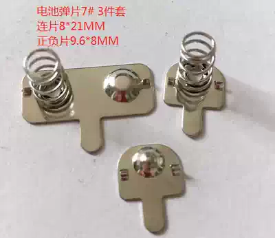 Battery Spring small No. 7 No. 5 toy remote control box accessories conductive spring sheet large contact positive and negative metal sheet metal