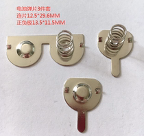 Battery Spring small No. 7 No. 5 toy remote control box accessories conductive shrapnel large contact positive and negative metal sheets