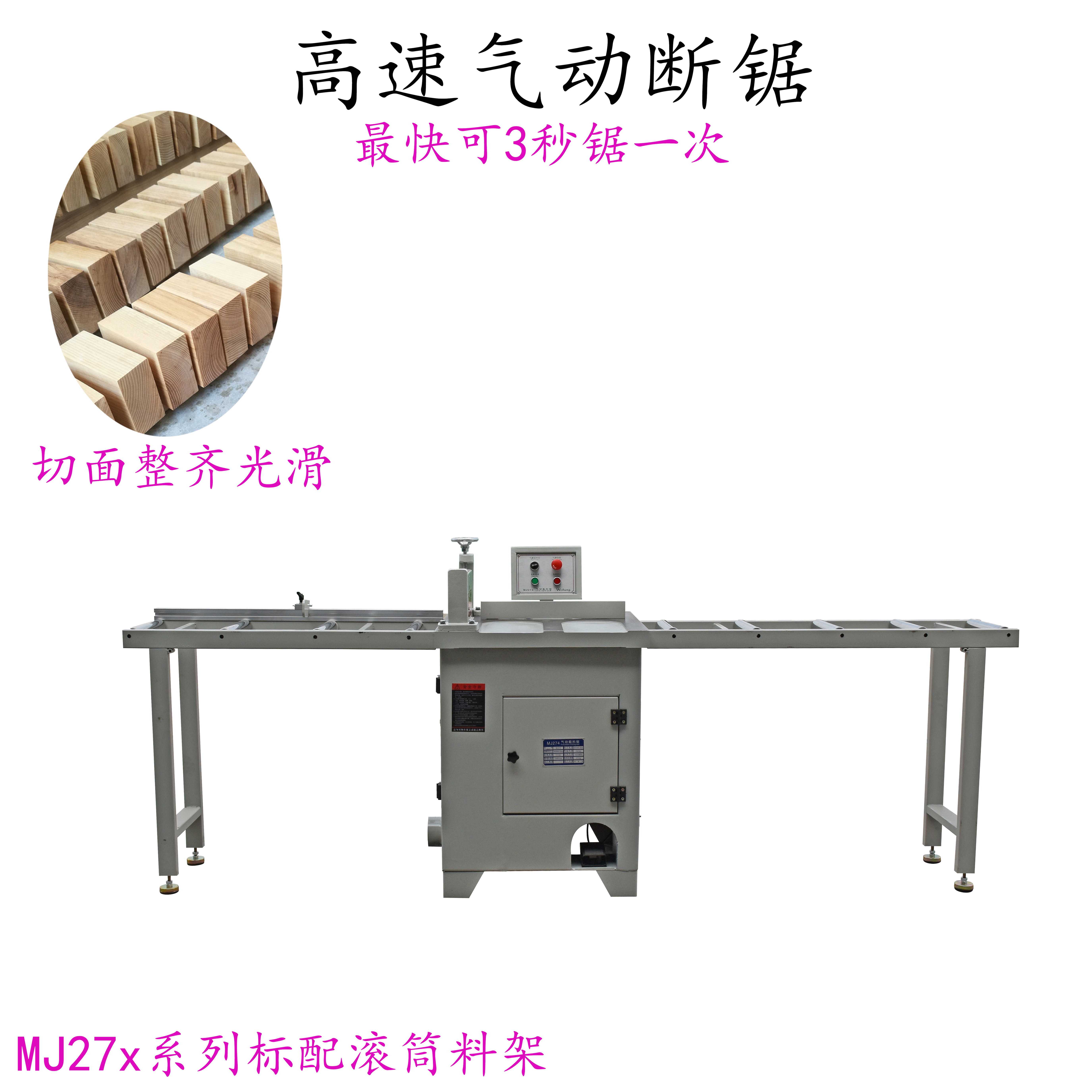 Solid wood MJ274 high-speed pneumatic cutting sawing woodworking machinery cutting sawing wood square automatic cutting