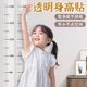 Height measurement wall sticker transparent children's height measuring tool