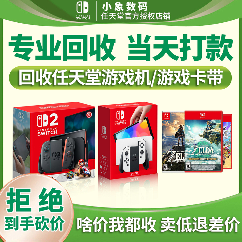 Recycling Nintendo Switch 2 Game Consoles, Oled, Recycling Game Cartridges, Ns2 Consoles, Ps5 Consoles Recycling Recycling Nintendo Switch 2 Game Consoles, Oled, Recycling Game Cartridges, Ns2 Consoles, Ps5 Consoles Recycling