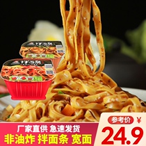 Gu Dasao mixed noodle bowl full box non-fried instant instant instant instant noodles dry noodles fried sauce red oil spicy noodles midnight snack