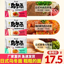 Jinmai Lang Udon noodles five consecutive packs of Japanese pork bone spicy cabbage beef convenient instant noodles a bag and a half box