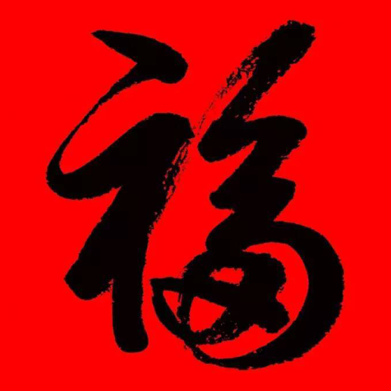 鑫百年对联批发