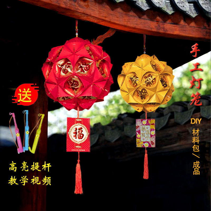 Mid-Autumn Festival handmade diy red envelope lantern parent-child children's environmental protection cartoon Li is sealed luminous material package finished decoration