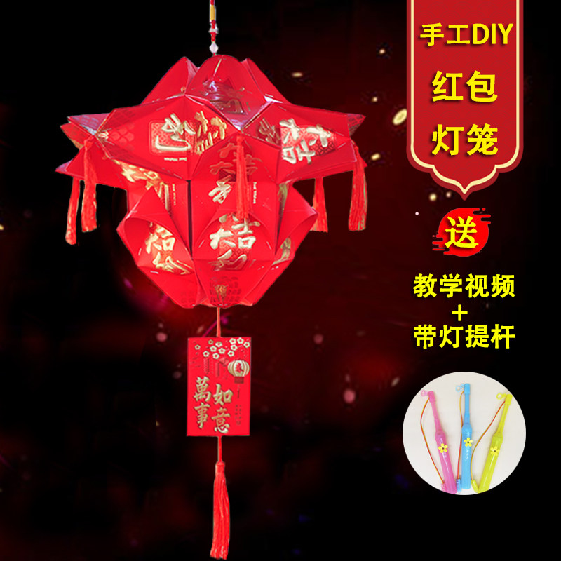 Handmade Diy Red Envelopes Lanterns Mid-Autumn National Day Chinese Creativity Li is a seal of parent-child environmental protection Job Palace Lights Material Package
