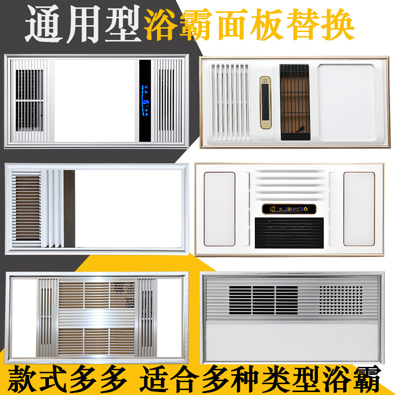 Bath panel panel mask integrated ceiling heating fan LED lamp plate shell 300*600 General accessories replaced maintenance