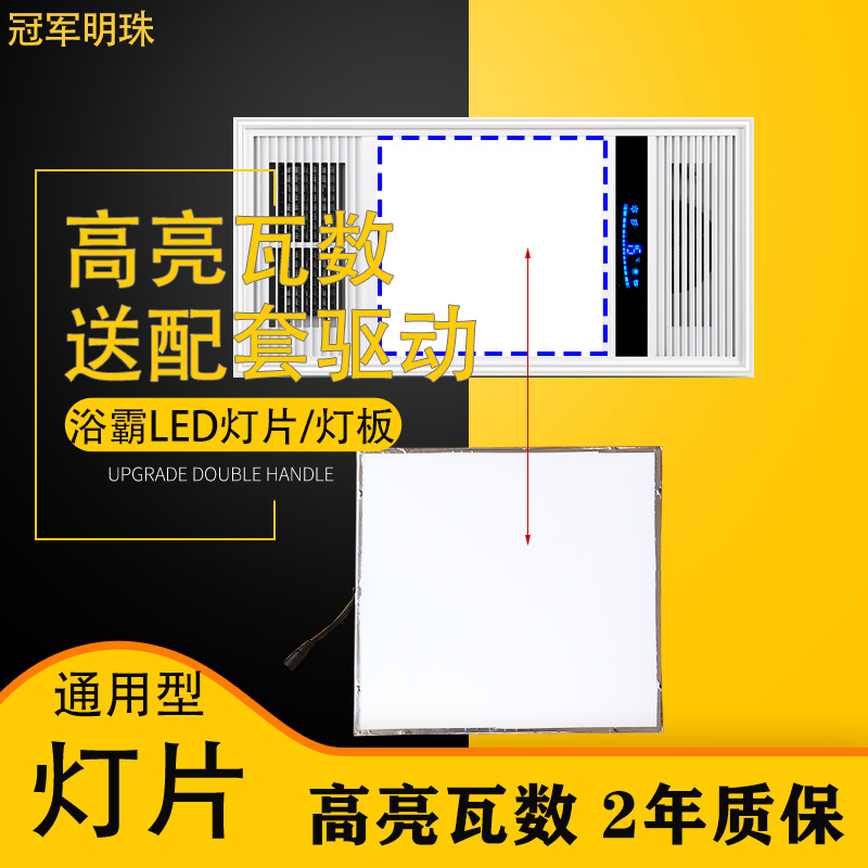 Bathmaster lighting board LED lighting sheet integrated ceiling flat panel light source wick heater replacement accessories