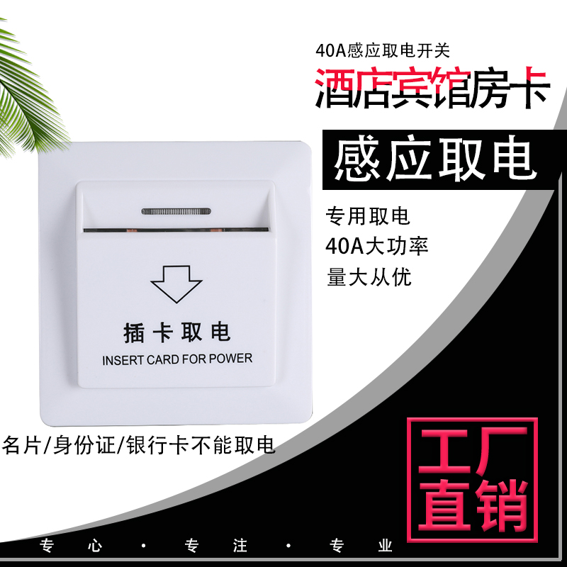 Low-frequency room card power 40a hotel plug-in card power hotel induction magnetic card smart special room delay switch
