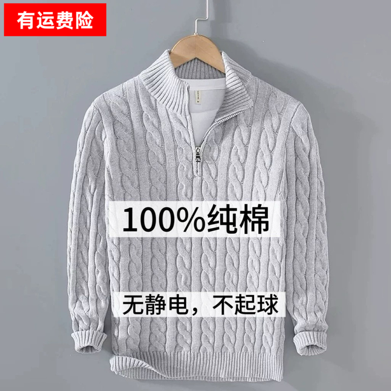 Spring and Autumn Sweater for Men, Stand-Up Collar, Half-Zip, All-Cotton Cable Knit Sweater, Large Size, Autumn and Winter High Collar, Twisted Pattern, Half-High Collar, Pure Cotton
