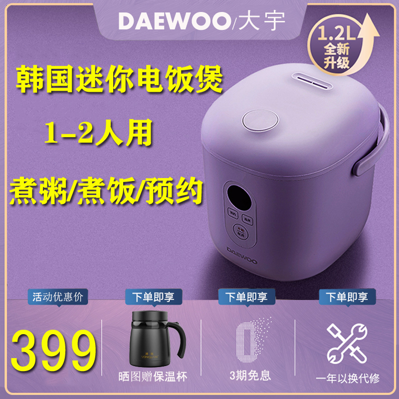 DAEWOO Daewoo Rice Cooker Mini 1-2 People Household Small 1 2L Single-Porridge Porridge One-Person Rice Cooker