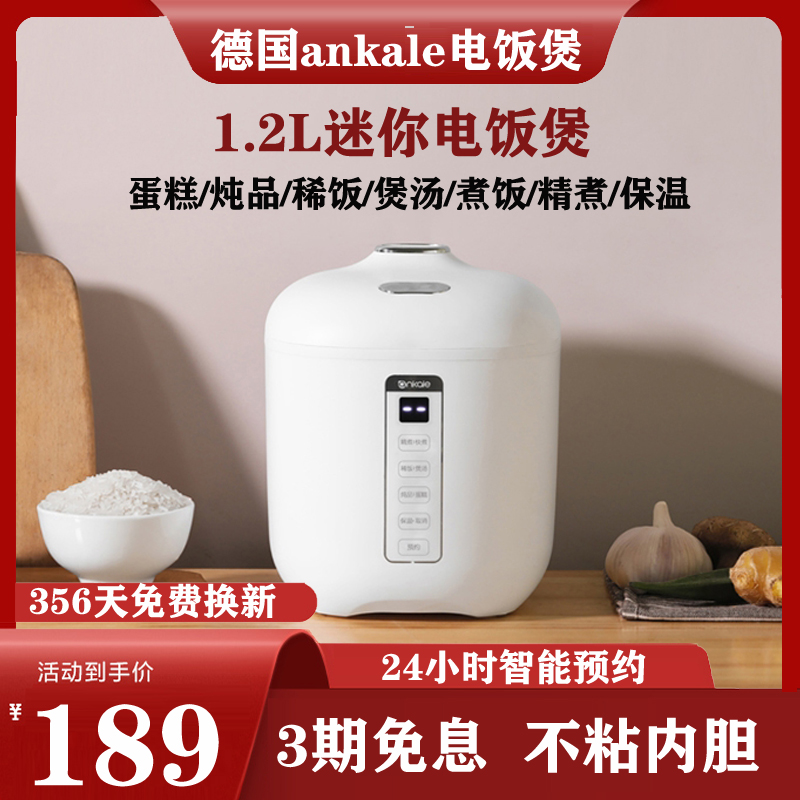 German ankale mini-electronic pot 1 2L small single dorm room 1-2 people home one food electric rice cooker