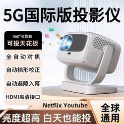 Global Neutral Overseas Edition Fully Automatic Focus 4K Projector Home Ultra Hd International Edition Projector Living Room Bedroom Bedside Portable 5g Home Theater Mobile Computer Wifi Screen Projection