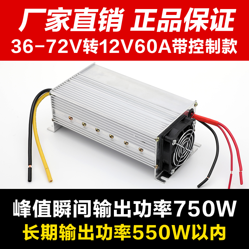 Electric Vehicle Converter 48V60V64V72V to 12V35A450W Dc Converter Cool Car Modification Converter