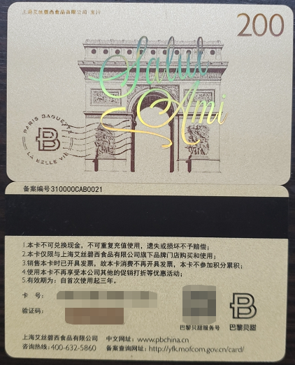 Paris sweet card 200 300 100 yuan physical card Birthday cake West Point Another electronic card is available nationwide