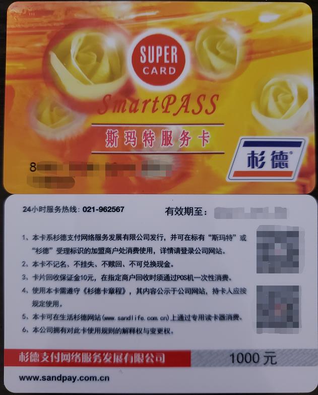 Physical Card - Shandemas Smart Card with Multiple Denominations 500/1000, Universal Consumption Card for Jiangsu, Zhejiang, Shanghai, and Beijing Physical Card - Shandemas Smart Card with Multiple Denominations 500/1000, Universal Consumption Card for Jiangsu, Zhejiang, Shanghai, and Beijing