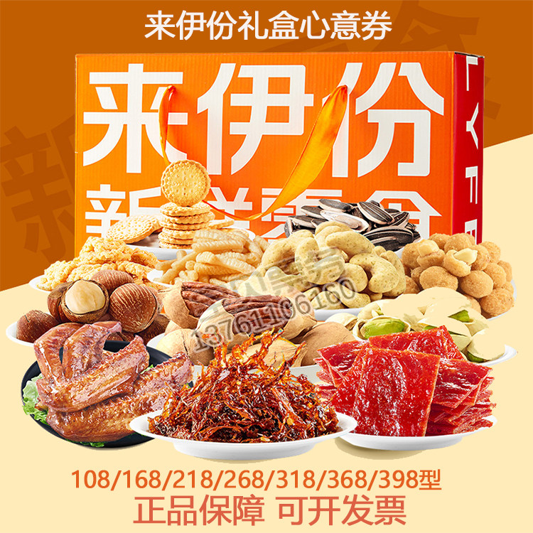 Come to Iraq nuts fried goods Come to Iraq snacks Snack New Year gift package Gift box delivery voucher National general
