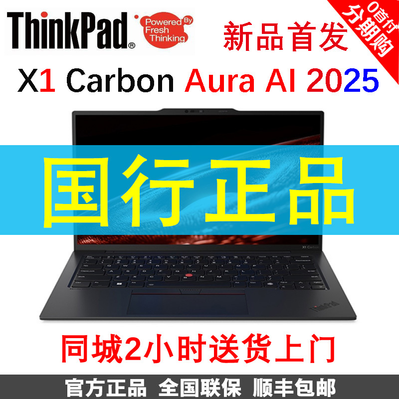 Lenovo ThinkPad X1 Carbon Aura Ai 2025Ultra7-258V Laptop 4g Version