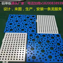 Punching aluminum veneer fluorocarbon curtain wall outdoor door head wood grain carved aluminum plate shaped hollowed-out aluminum ceiling custom manufacturer